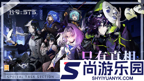 代号STS中文版下载