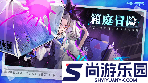 代号STS中文版下载