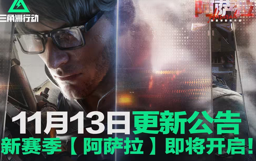 三角洲行动s7赛季时长是多久-三角洲行动s7赛季一共有多少天