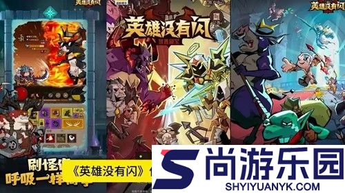 英雄没有闪2025永不过期兑换码