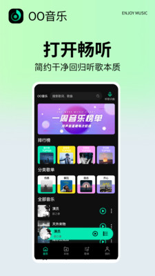 OO音乐正式版下载