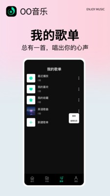 OO音乐正式版下载