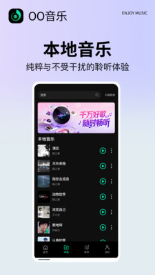 OO音乐正式版下载