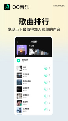 OO音乐正式版下载