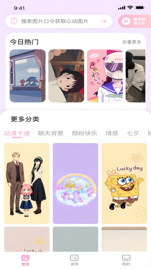咪兔壁纸下载