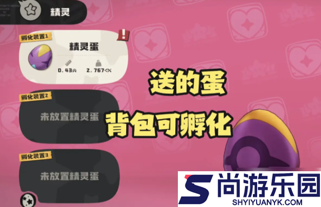 洛克王国世界怎么送蛋