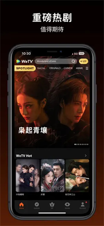 WeTV手机版下载