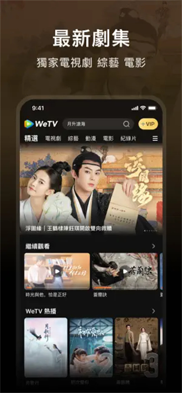 WeTV手机版下载