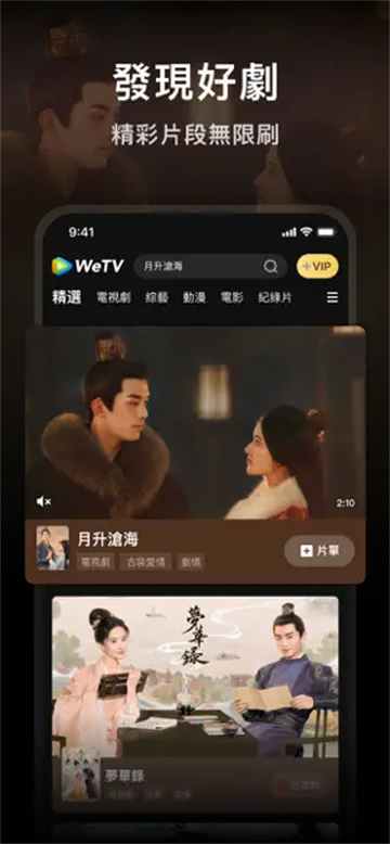 WeTV手机版下载