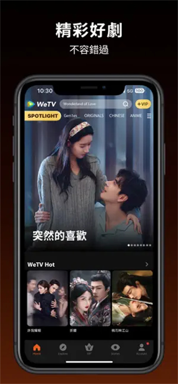 WeTV手机版下载