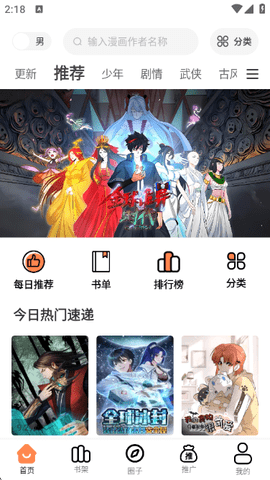 漫漫看去广告版下载