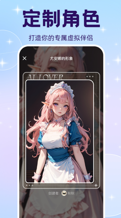 AI伴侣下载
