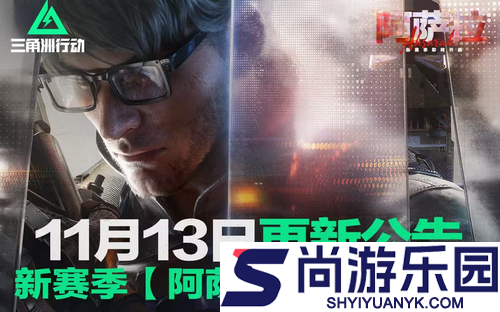 三角洲行动最新更新公告
