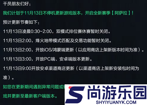 三角洲行动最新更新公告