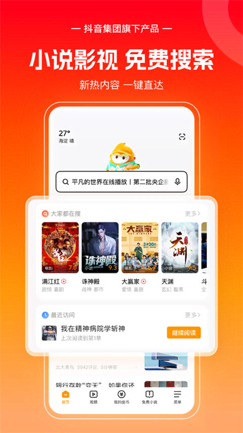 悟空浏览器正式版下载