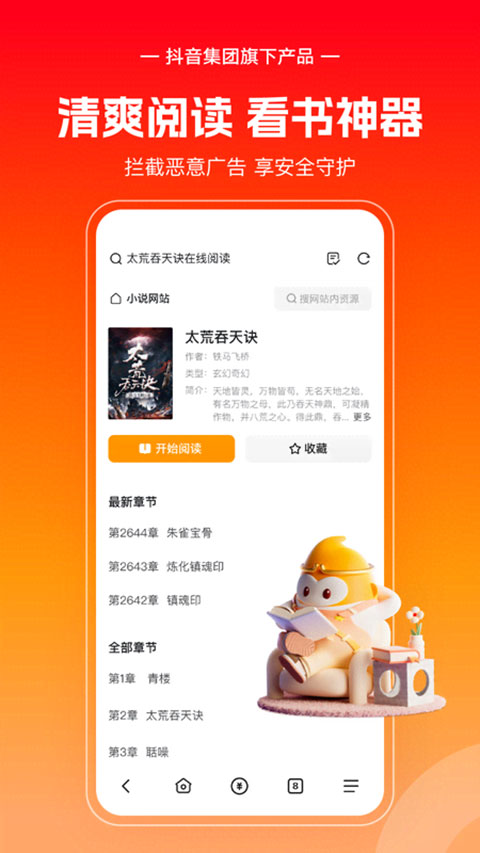 悟空浏览器正式版下载