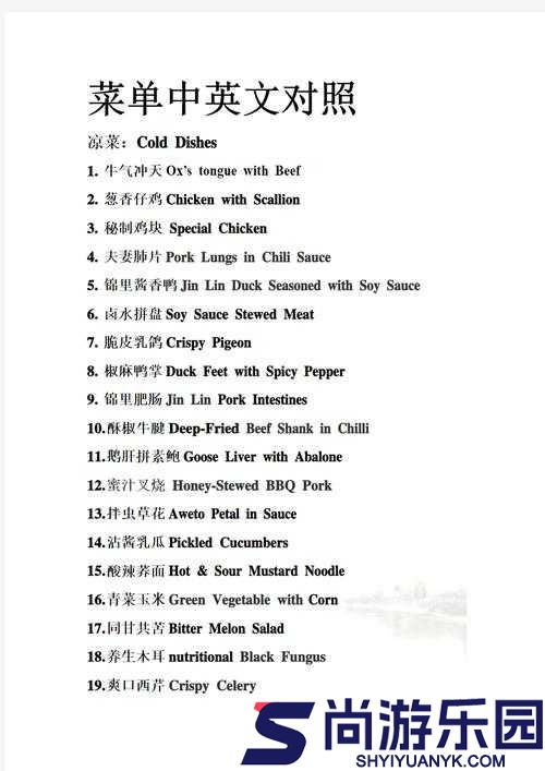 英年早逝应用菜单设置界面中英文对照翻译全览