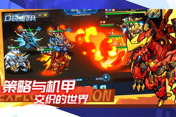 口袋机甲中文版下载安装