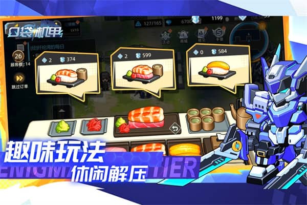 口袋机甲中文版下载安装