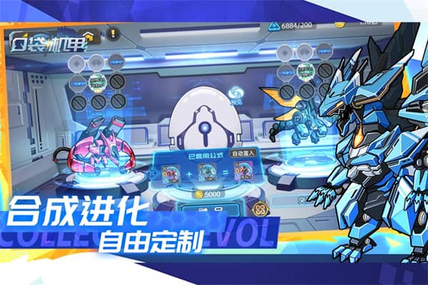 口袋机甲中文版下载安装