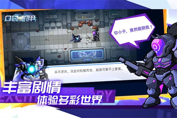 口袋机甲中文版下载安装