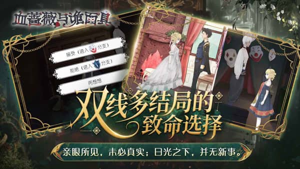 血蔷薇与诡面具下载