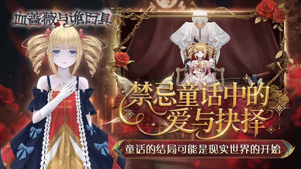 血蔷薇与诡面具下载