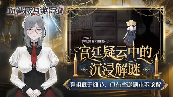 血蔷薇与诡面具下载