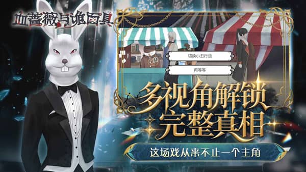 血蔷薇与诡面具下载
