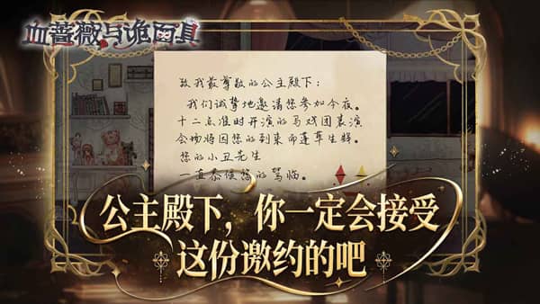 血蔷薇与诡面具下载