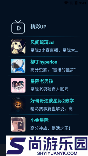 scboy星际论坛app下载