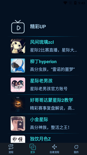 scboy星际论坛app下载