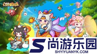 幻兽爱合成破解版无限钻石版