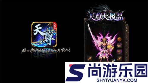 天尊传奇大极品汉化版下载
