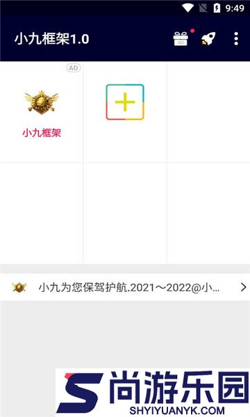 小九框架免费版下载