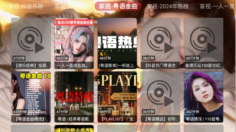 家视音乐电视版下载