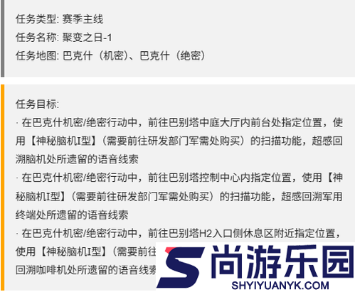 三角洲行动s7赛季任务第三阶段