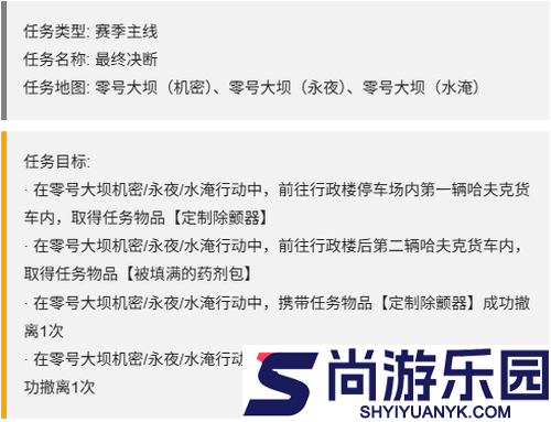 三角洲行动s7赛季任务第三阶段
