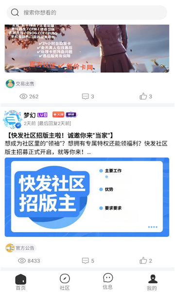 快发社区下载安装