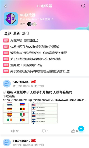 快发社区下载安装