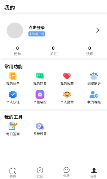 快发社区下载安装