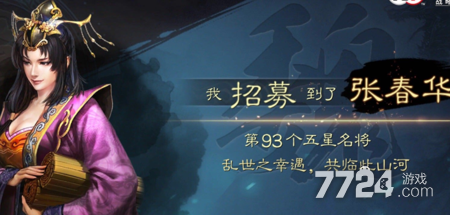 三国志战略版张春华t0队伍-三国志战略版张春华女王盾搭配攻略