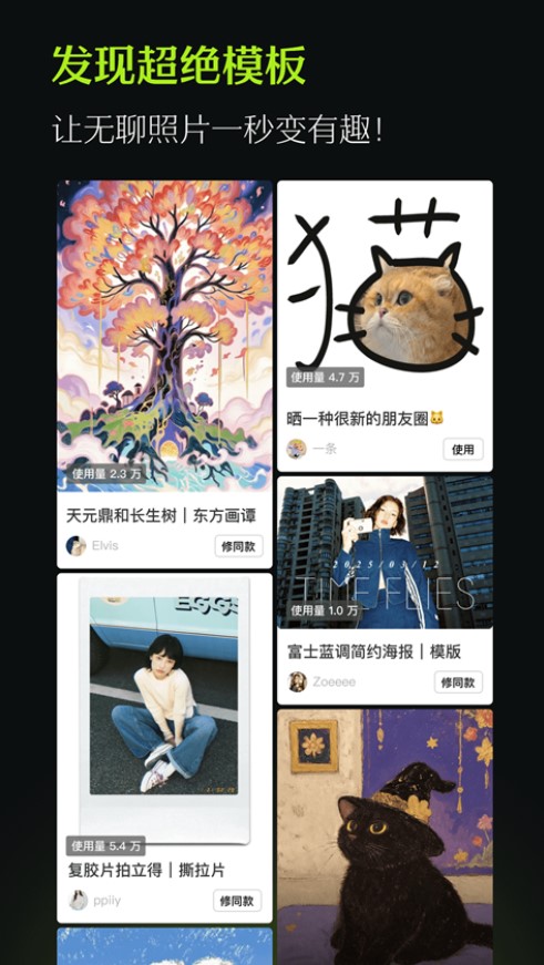 醒图手机版下载安装