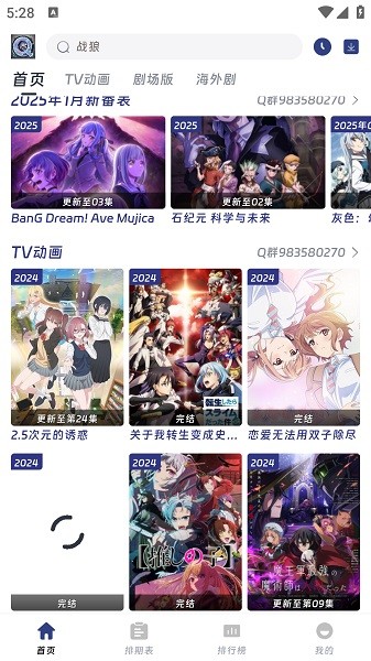 qifun动漫下载安装