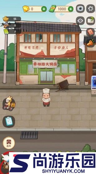幸福路上的火锅店最新版下载