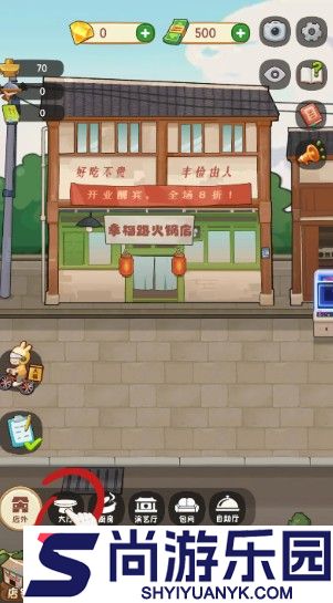 幸福路上的火锅店最新版下载