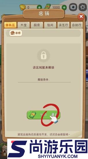 幸福路上的火锅店最新版下载