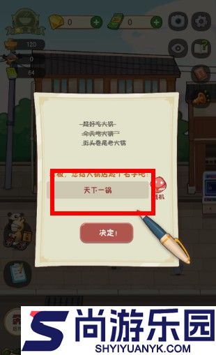 幸福路上的火锅店最新版下载