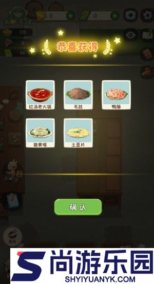 幸福路上的火锅店最新版下载