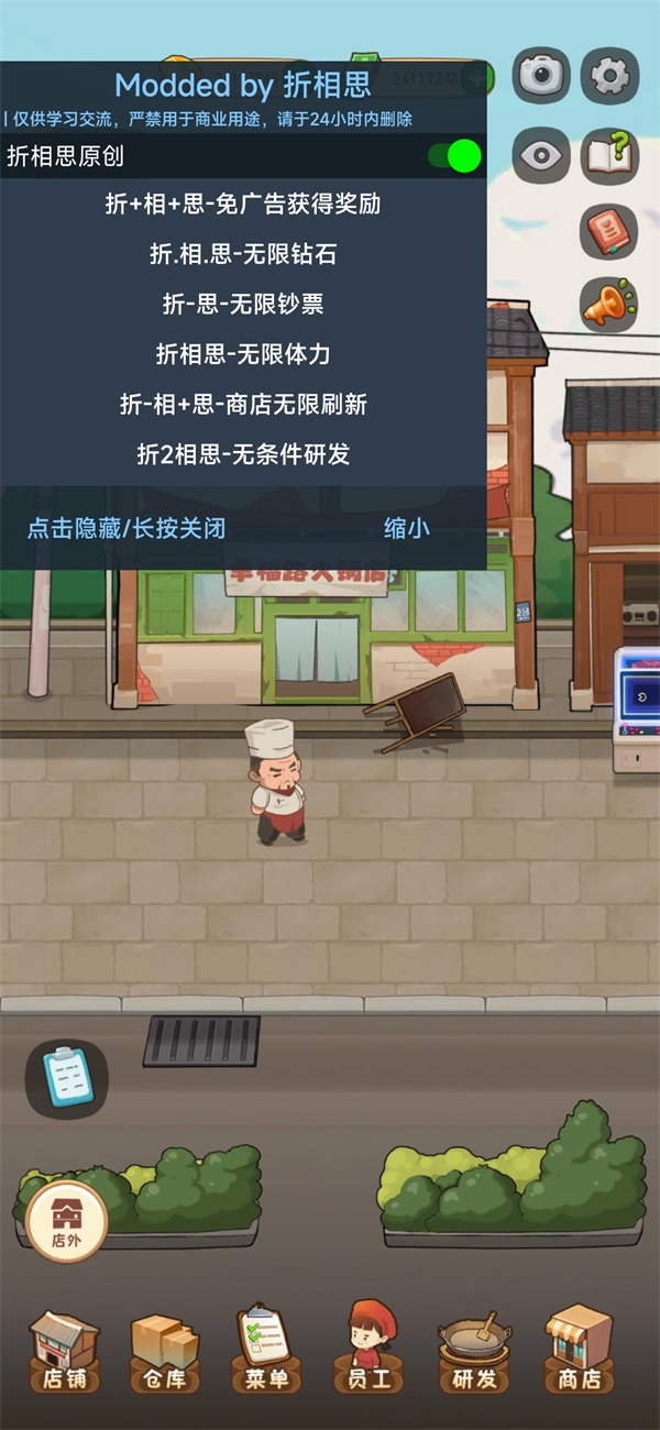 幸福路上的火锅店最新版下载